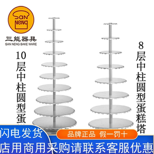 24寸SN4433SN4434 三能中柱圆型蛋糕架8层10层单柱圆形蛋糕塔6