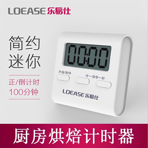 乐易仕计时器定时器烤箱烘焙工具