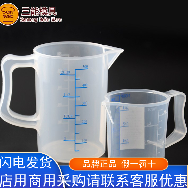 三能量杯 塑料杯200/500/1000/2000毫升测量工具 烘焙工具SN4703