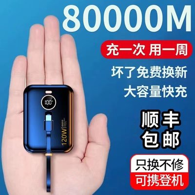 120W超级快充电宝超大容量80000毫安适用苹果vivoppo华为小米220V