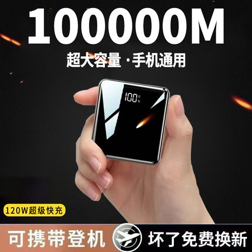 新款【3c认证可上飞机】超级快充100000大容量自带线适用华为苹果
