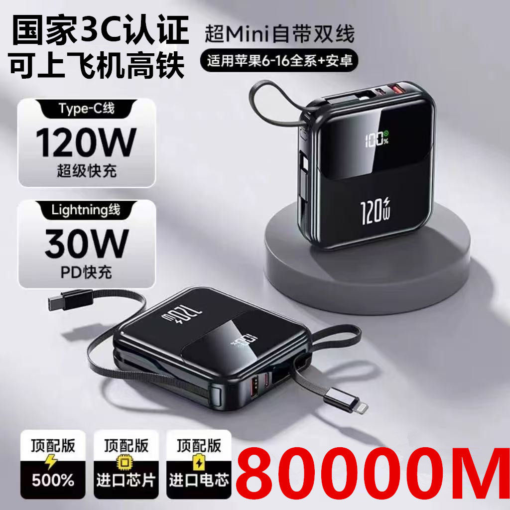 正品官方120W超级快充电宝1000000M超大容量适用苹果华为vivo小米