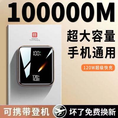 官方120W超级快充电宝1000000M超大容量适用小米vivo苹果华为正品