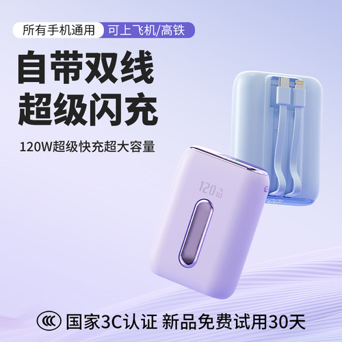 正品官方120W超级快充电宝超大容量适用苹果华为vivoppo小米专用