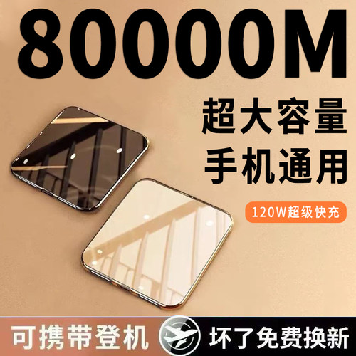 3C官方120W超级快充电宝80000M超大容量适用苹果vivo小米华为官方