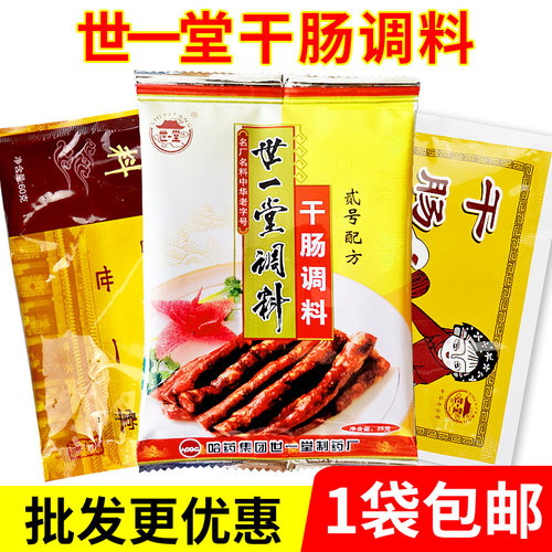 世一堂哈尔滨正宗风干肠调料