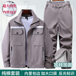 纯棉加厚工作服套装男