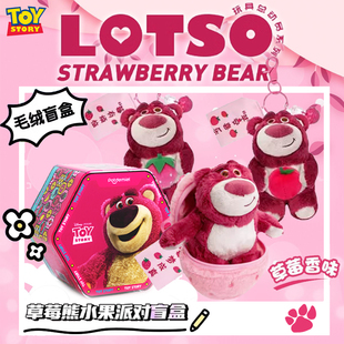 迪士尼草莓熊水果派对盲盒莓开眼笑毛绒公仔可爱钥匙扣挂件礼物女
