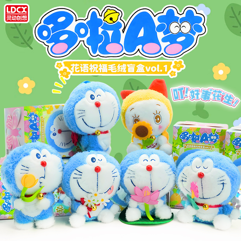 灵动创想哆啦A梦花语祝福毛绒挂件玩具盲盒公仔机器猫叮当猫手办