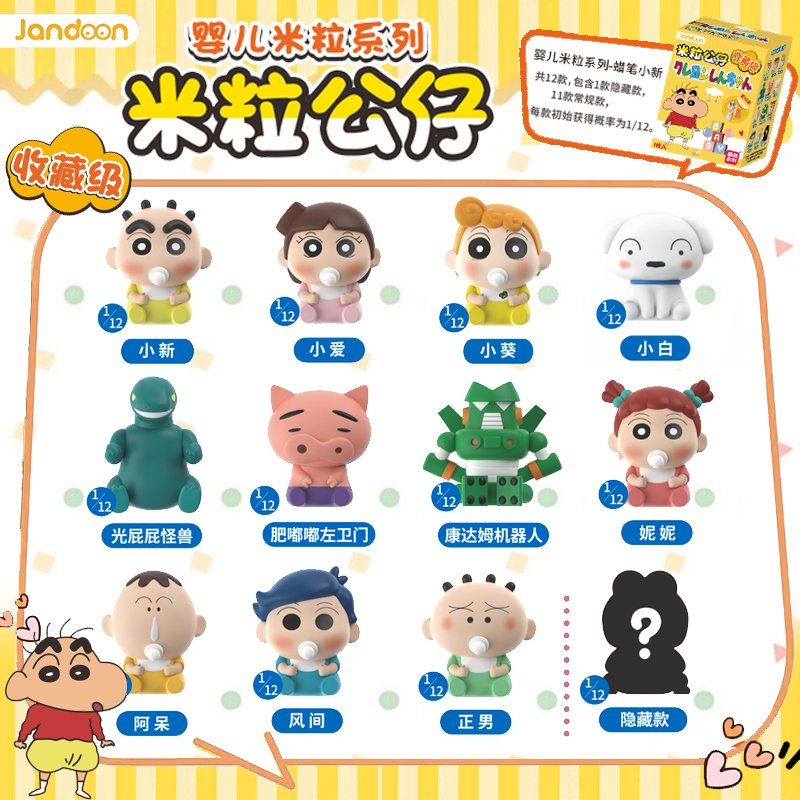 简动文创蜡笔小新婴儿米粒公仔