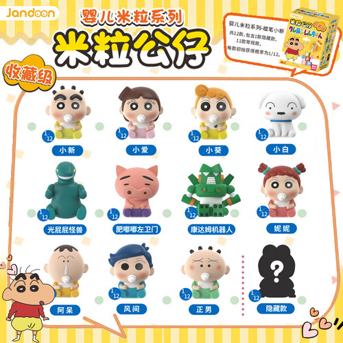 简动文创蜡笔小新婴儿米粒公仔
