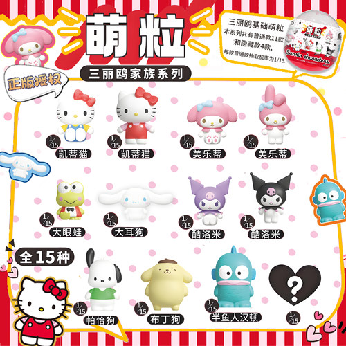 三丽鸥家族基础萌粒盲盒扭蛋库洛米美乐蒂凯蒂猫米粒公仔摆件玩具