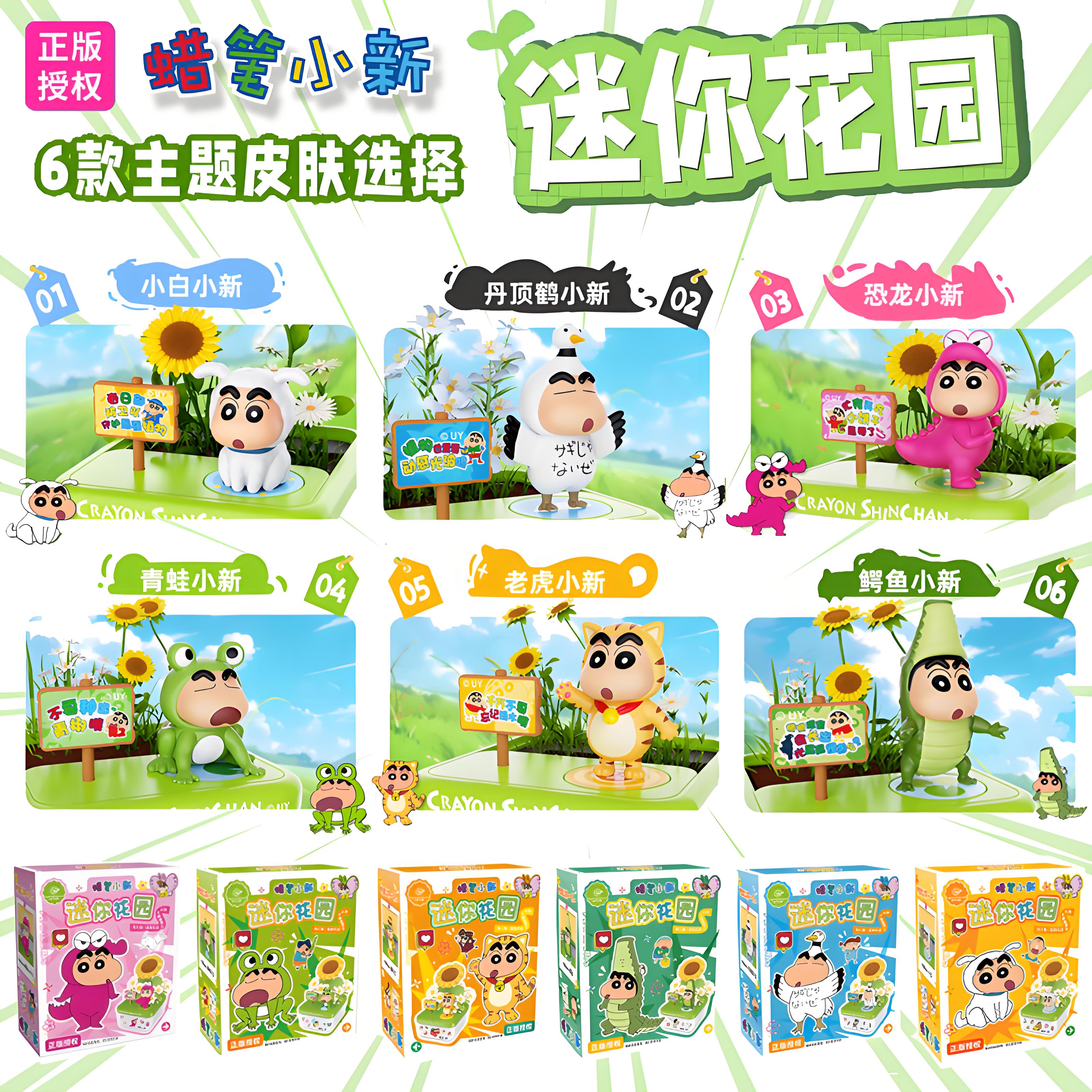 聯(lián)宇動(dòng)漫新之助周邊蠟筆小新迷你花園兒童種植小盆栽創(chuàng)意可愛(ài)擺件