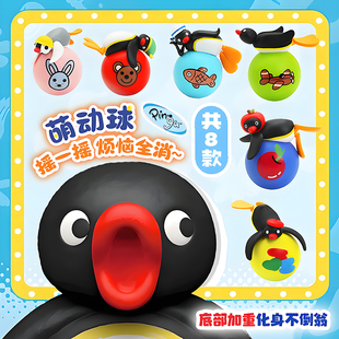 正版灵动创想PINGU企鹅奇思妙想系列萌动球盲盒不倒翁公仔小摆件