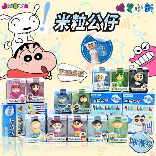 简动文创蜡笔小新米粒公仔第一二弹潮玩盲盒萌粒周边迷你摆件手办
