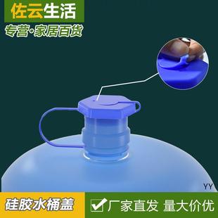 水蓋子通用飲水機桶蓋純凈水聰明蓋密封防塵塞可重復使用 硅膠桶裝