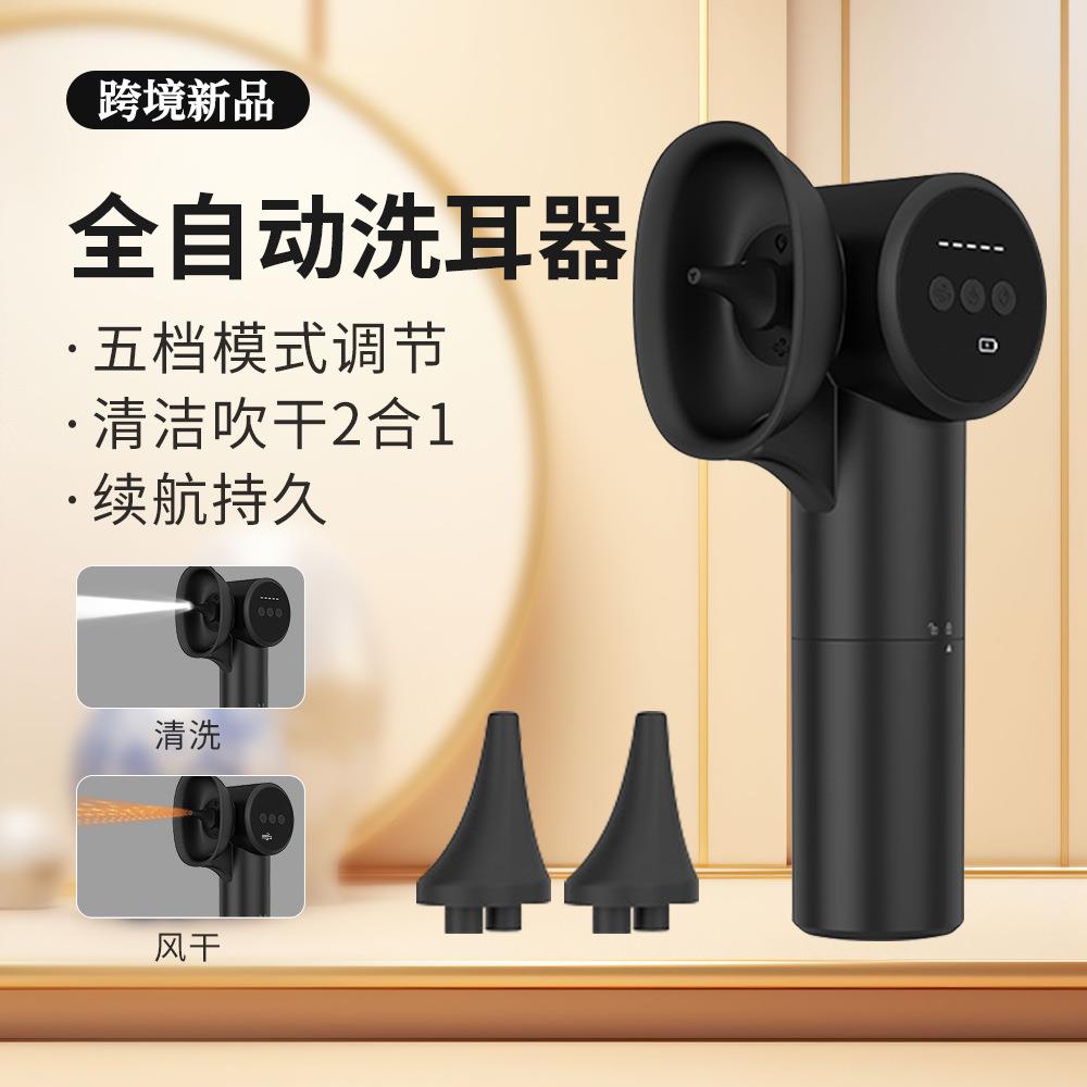 跨境智能自动洗耳器冲耳器电动暖风干耳器多功能耳垢耳道清洁器