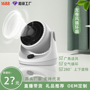 空气循环扇大风力涡轮家用电风扇节能学生寝室插电台式 新款 风扇