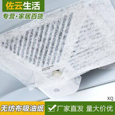 厨房吸抽油烟机吸油纸棉保护膜过滤网排烟罩防油纸家用加厚吸油膜