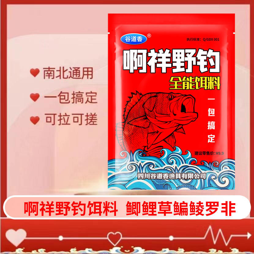 啊祥野钓谷道香饵料料打窝料黑坑野钓鲤鲫鱼底窝料野钓黑坑钓鱼鱼