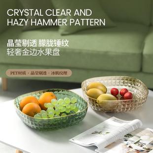 轻奢金边方形水果盘家用大容量塑料蔬菜沙拉餐盘客厅零食糖果盘子