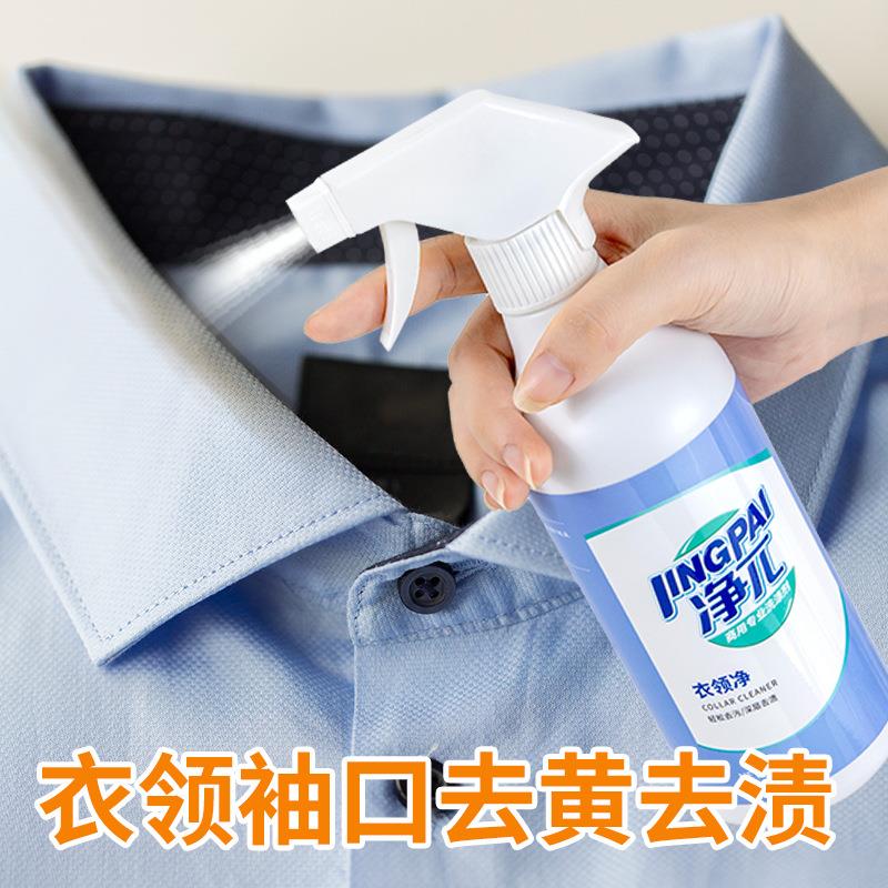 衣领净白领口袖口衣物清洁剂污除渍去黄清洁领必净家用清洗喷洁剂