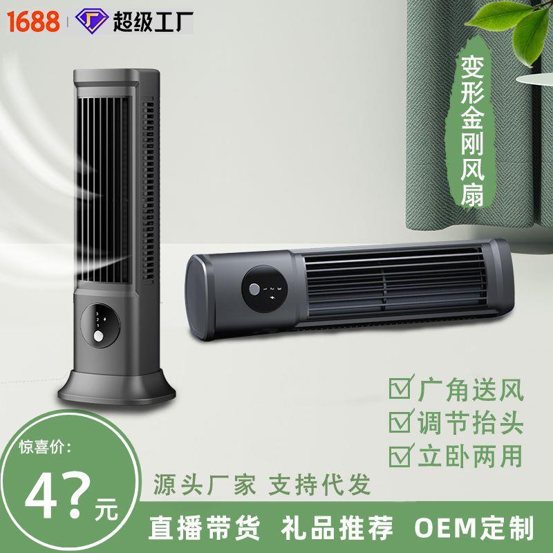 新款户外便携式充电循环扇立卧两用桌面塔扇家用立式无叶风扇