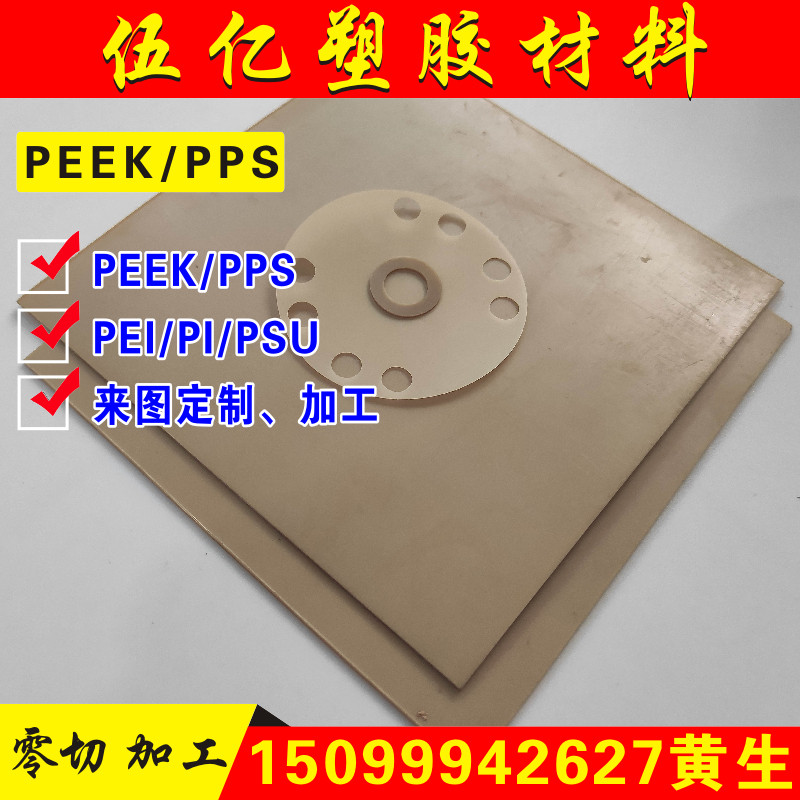 PEEK薄片PPS薄膜板棒pi0.15 0.25 0.3 0.4 0.5 0.8 1 2 3 4mm加工,五金/工具,塑料板,淘宝优惠券,粉丝福利购,淘宝优惠卷
