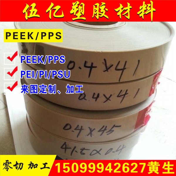 PEEK PEI PPS薄膜板棒pi0.15 0.2 0.3 0.4 0.5 0.8 1 2 3 4mm加工,五金/工具,塑料板,淘宝优惠券,粉丝福利购,淘宝优惠卷