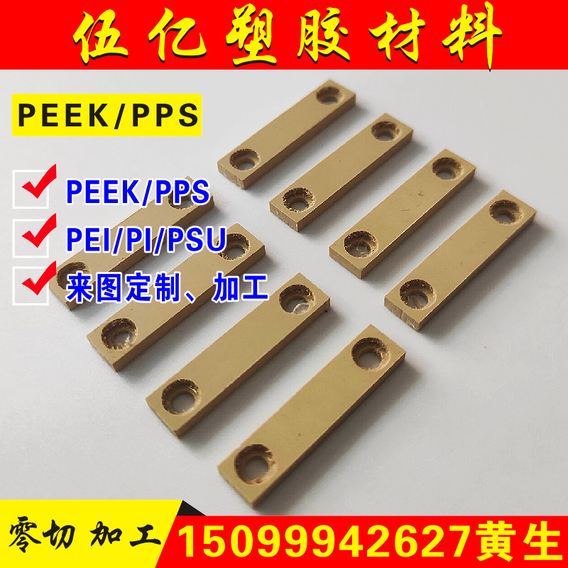 PEEK薄片PPS薄膜板pi棒0.25 0.03 0.1 0.2 0.3 0.4 0.5 0.8mm加工,五金/工具,塑料板,淘宝优惠券,粉丝福利购,淘宝优惠卷