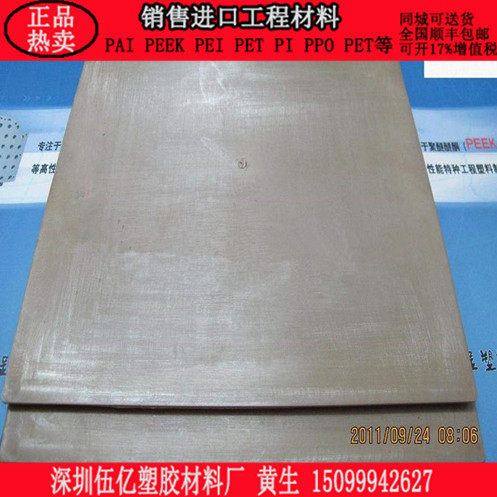 德国进口加纤peek板 耐高温peek板 pai板 琥珀色pei板棒 精密加工,五金/工具,塑料板,淘宝优惠券,粉丝福利购,淘宝优惠卷