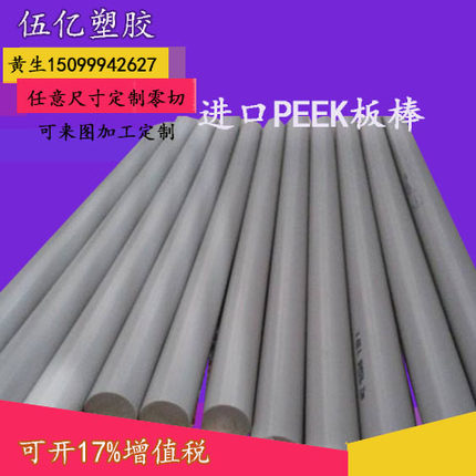 本色peek棒 圆棍 1 1.5 2 3 4 5 6 8 10 12 15 16 18mm 管 peek板