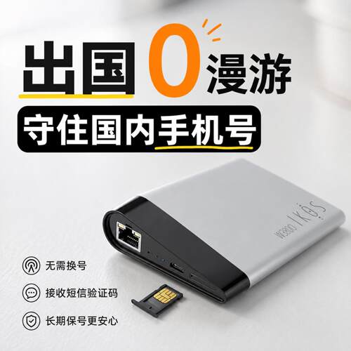 远程卡托管海外通话设备和卡在家