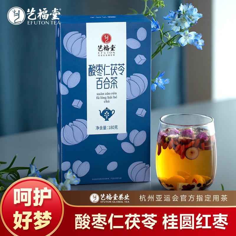 艺福堂茶叶酸枣仁茯苓百合180g茶包红枣桂圆枸杞茶玫瑰花袋装正品