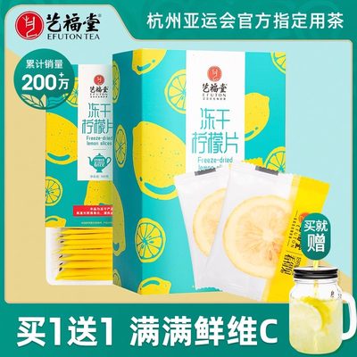 艺福堂冻干柠檬片100g杭州泡茶