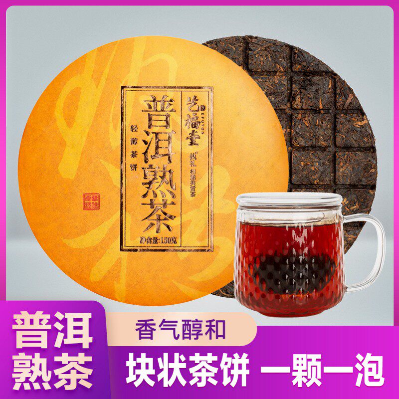 艺福堂茶叶正宗云南普洱执礼熟茶饼陈年古树茶砖散茶手掰饼茶150g_虎窝淘