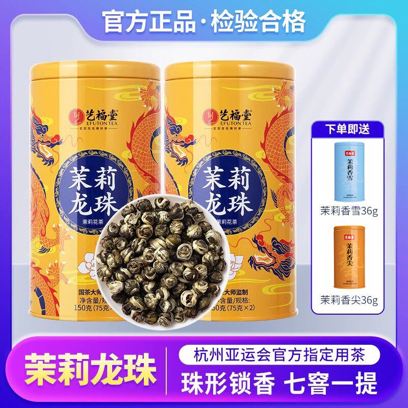 双罐装 艺福堂茉莉花茶叶茉莉龙珠特级浓香型横县原产官方旗舰店