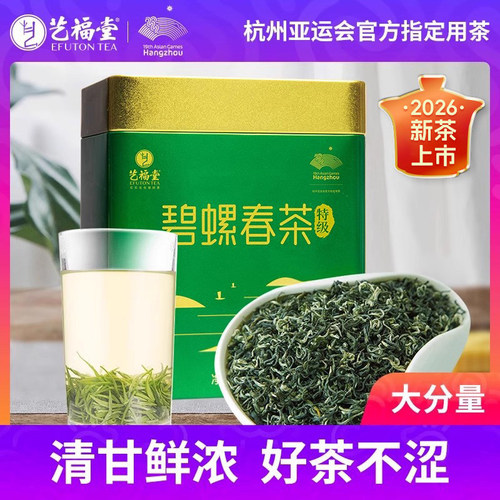 艺福堂特级碧螺春250g