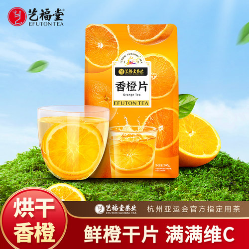 艺福堂香橙片100g大容量
