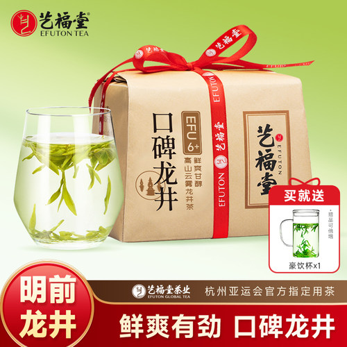 艺福堂明前新茶龙井茶200g豪饮杯