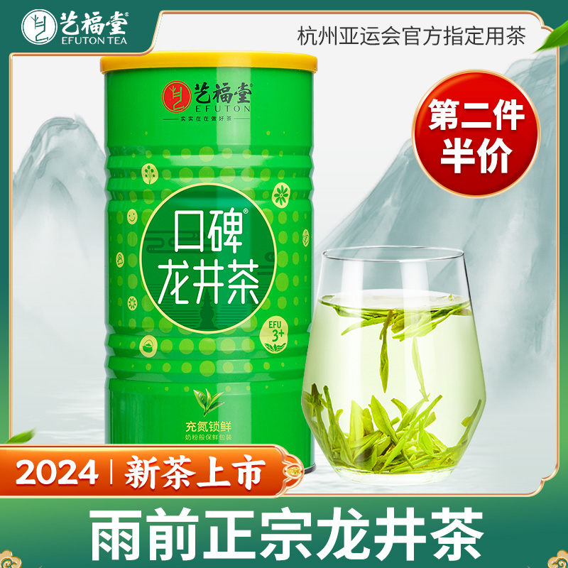 艺福堂茶叶2024新茶杭州龙井茶雨前绿茶靠谱春茶叶250g散装口粮茶