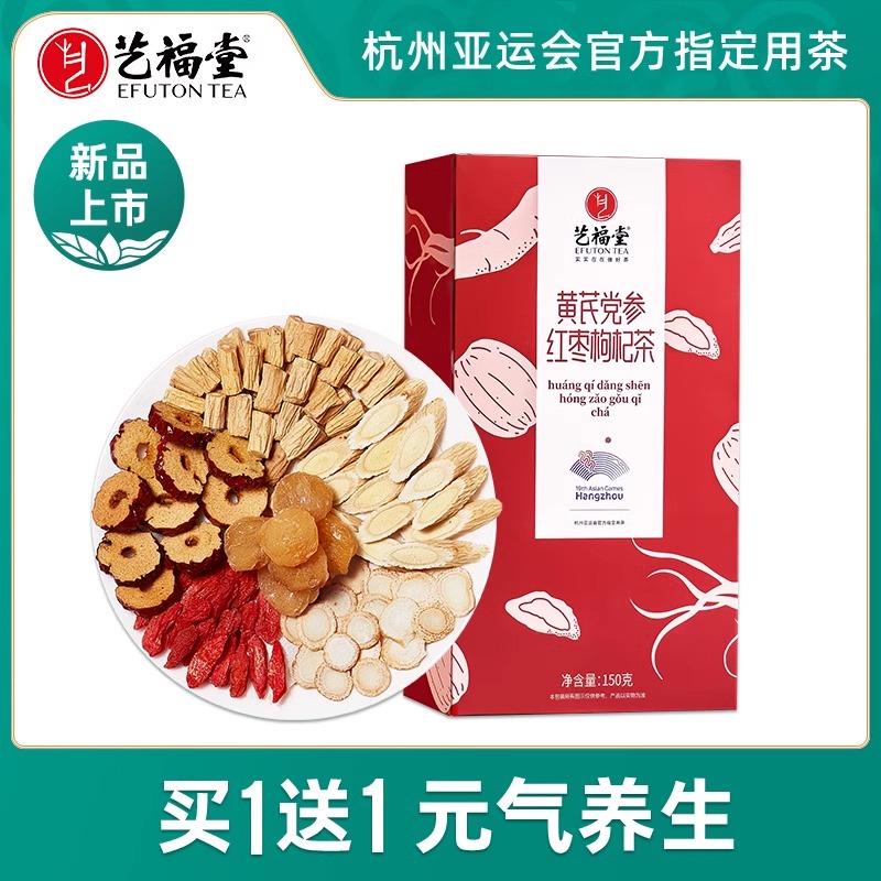 艺福堂黄芪党参红枣枸杞茶组方茶泡水喝正品官方旗舰店