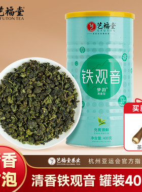 艺福堂一级铁观音清香型400g
