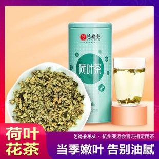 艺福堂荷叶茶花茶正宗优质颗粒荷叶特组合级柠檬片山楂玫瑰花泡水