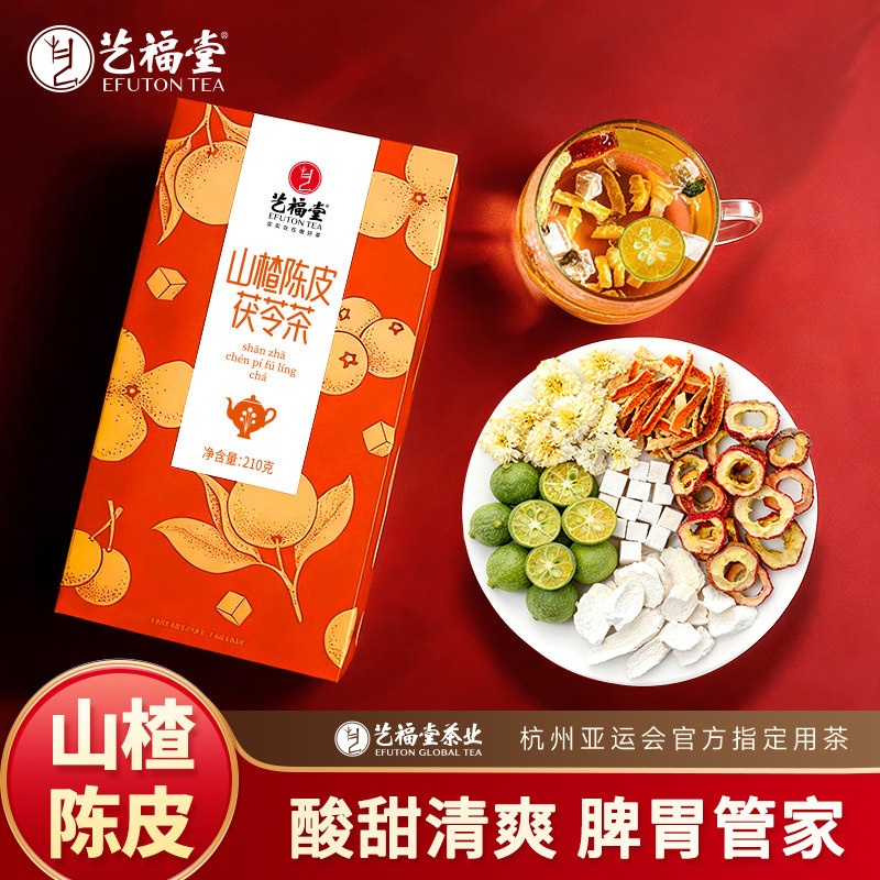 艺福堂山楂陈皮茯苓茶花茶组合菊花气血泡水喝山药咽喉清火决明子