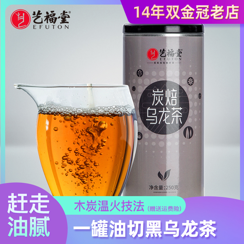 艺福堂铁观音特级黑乌龙茶