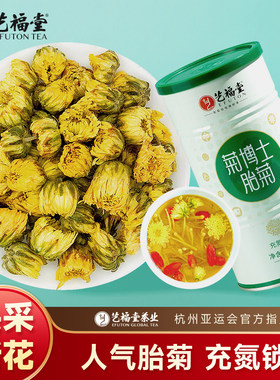 头采胎菊艺福堂胎菊80g特级