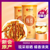 艺福堂老陈皮茶新会原产正宗干橘子皮零食花茶泡水搭洛神普洱白茶