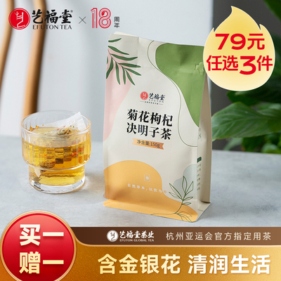 艺福堂菊花枸杞决明子茶
