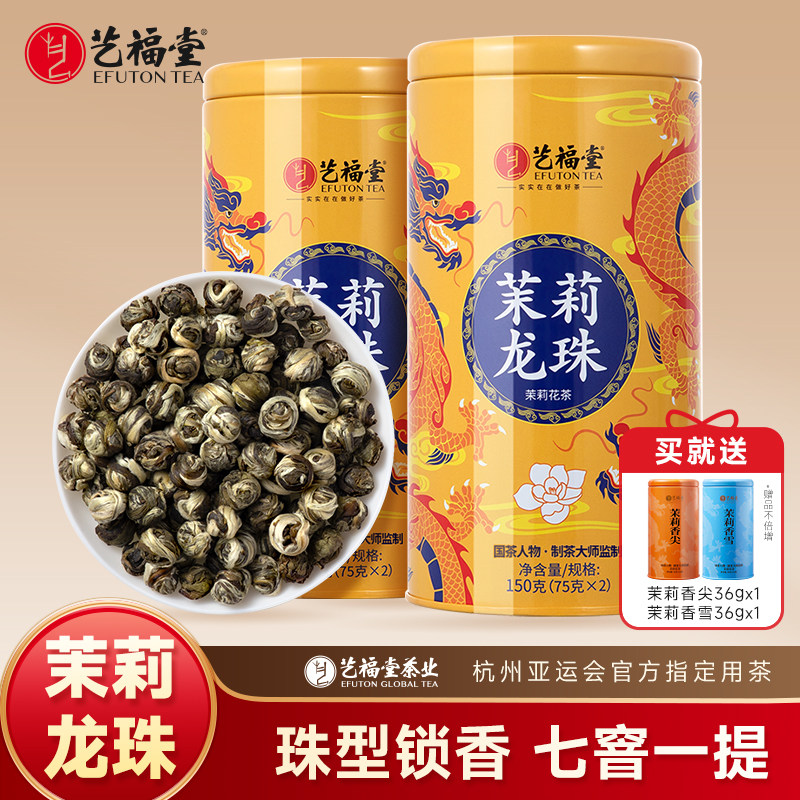 艺福堂2024新茶新茶茉莉花茶